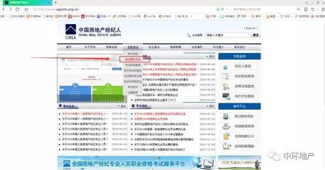 2019年全國房地產經紀專業人員職業資格考試報名攻略