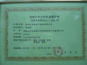 代辦房地產(chǎn)經(jīng)紀機構(gòu)備案證書資質(zhì)審批及暫定資質(zhì)服務詳解——以北京中建晟源投資咨詢事務所為例