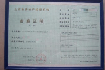 北京房地產(chǎn)經(jīng)紀公司轉(zhuǎn)讓 附帶四項備案的全面指南