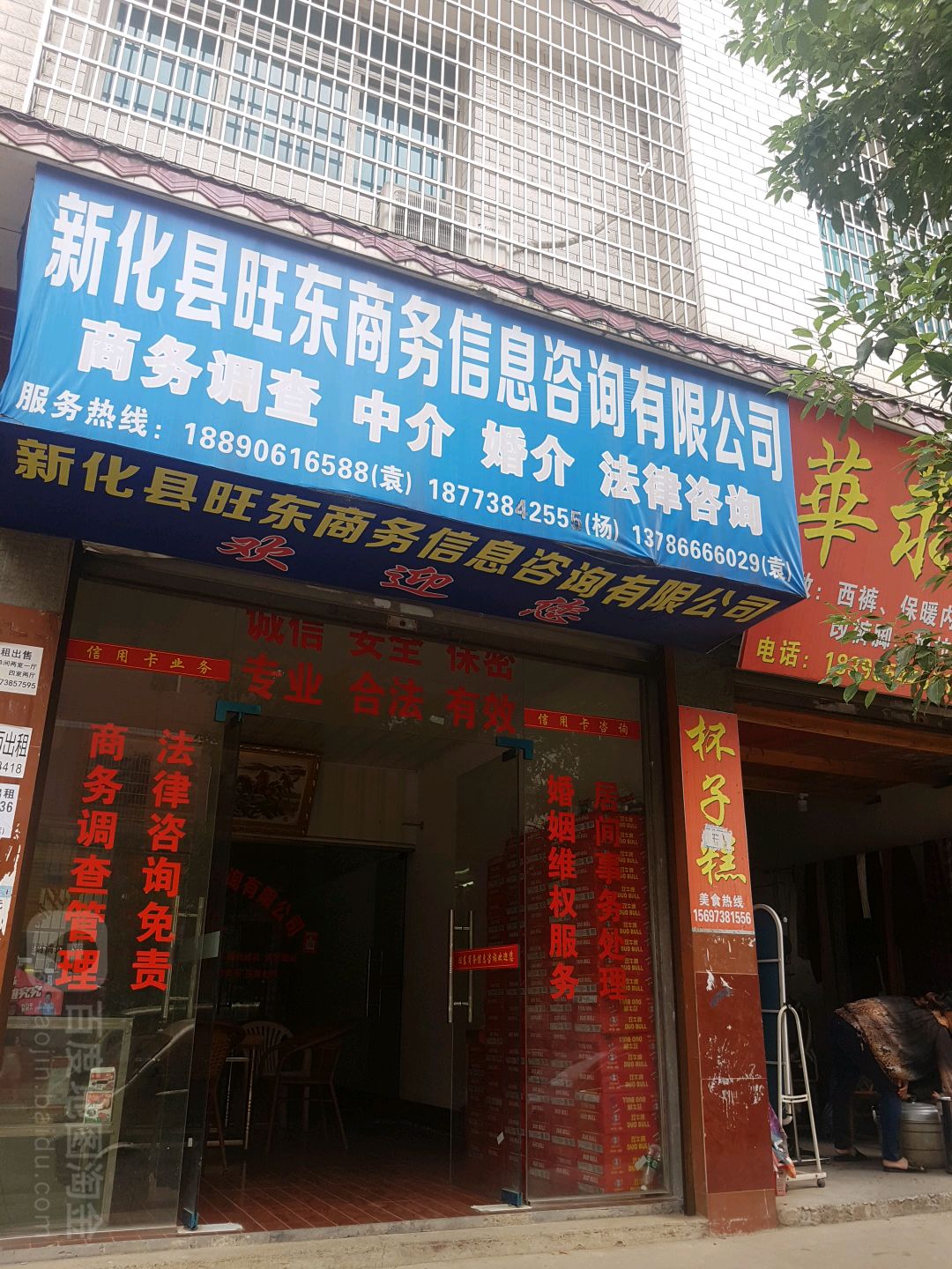 新化縣旺東商務(wù)友信息咨詢 專業(yè)信息咨詢服務(wù)，助力企業(yè)與個(gè)人發(fā)展
